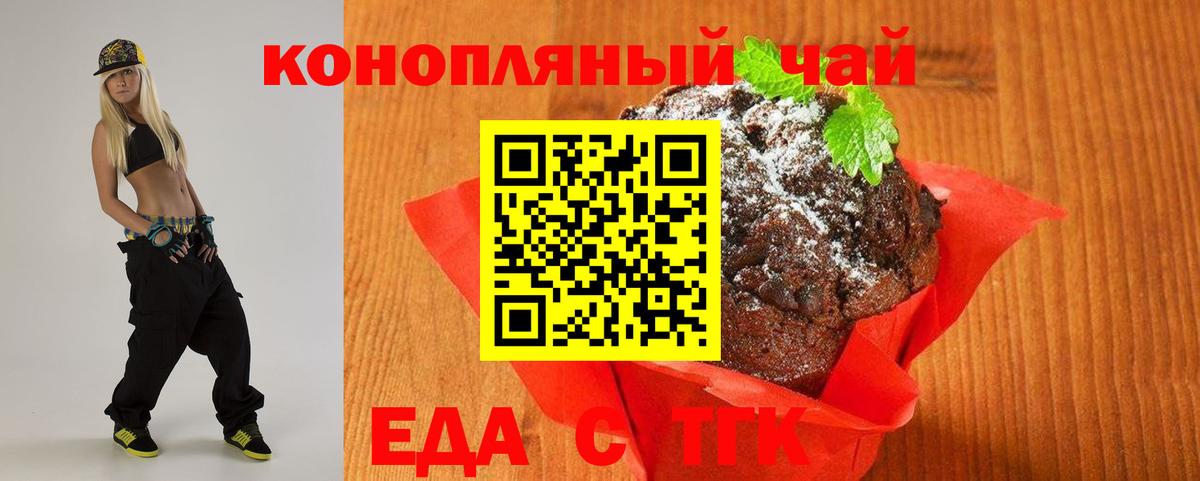Еда ТГК конопля Наро-Фоминск