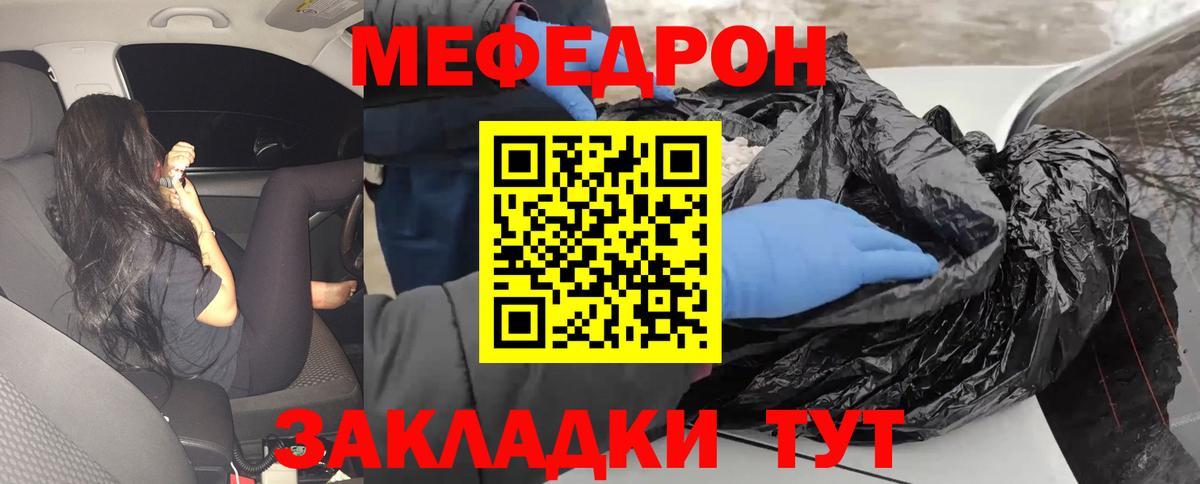 МЯУ-МЯУ  МЯУ-МЯУ кристаллы  Вход с VPN  МЯУ-МЯУ кристаллы  Наро-Фоминск  купить закладку  Мефедрон 
