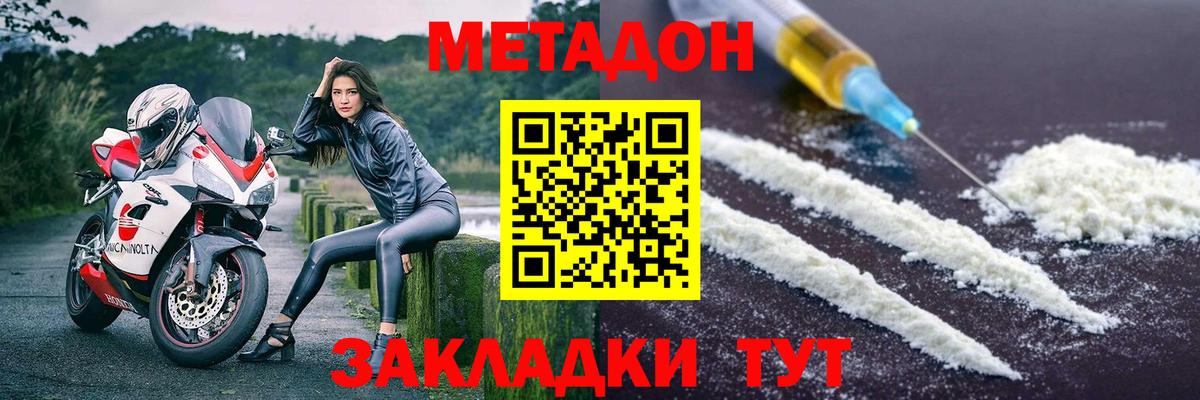 МЕТАДОН methadone  МЕТАДОН белоснежный  Наро-Фоминск  Вход с VPN 