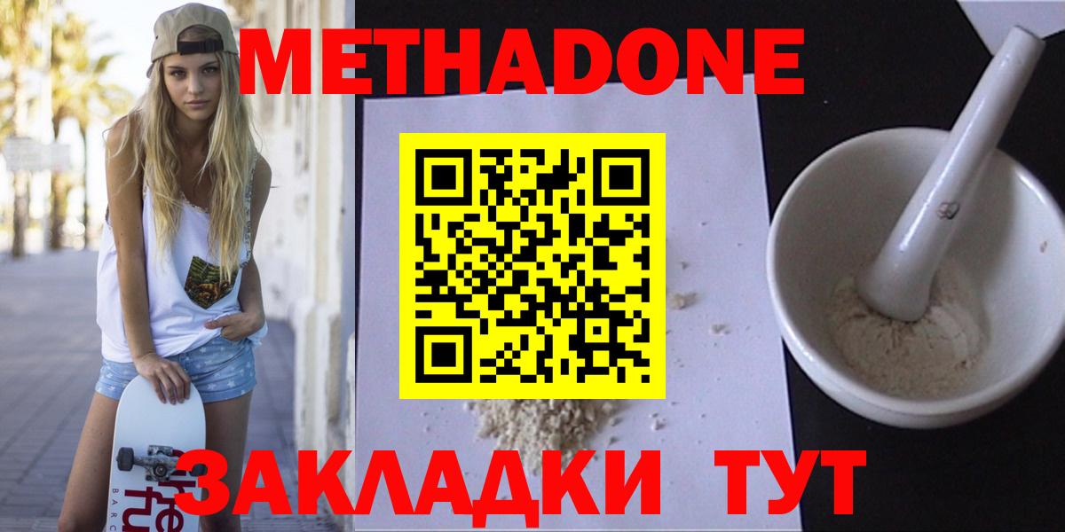 МЕТАДОН мёд Наро-Фоминск