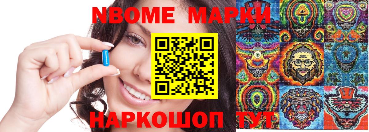 Марки N-bome 1,5мг Наро-Фоминск