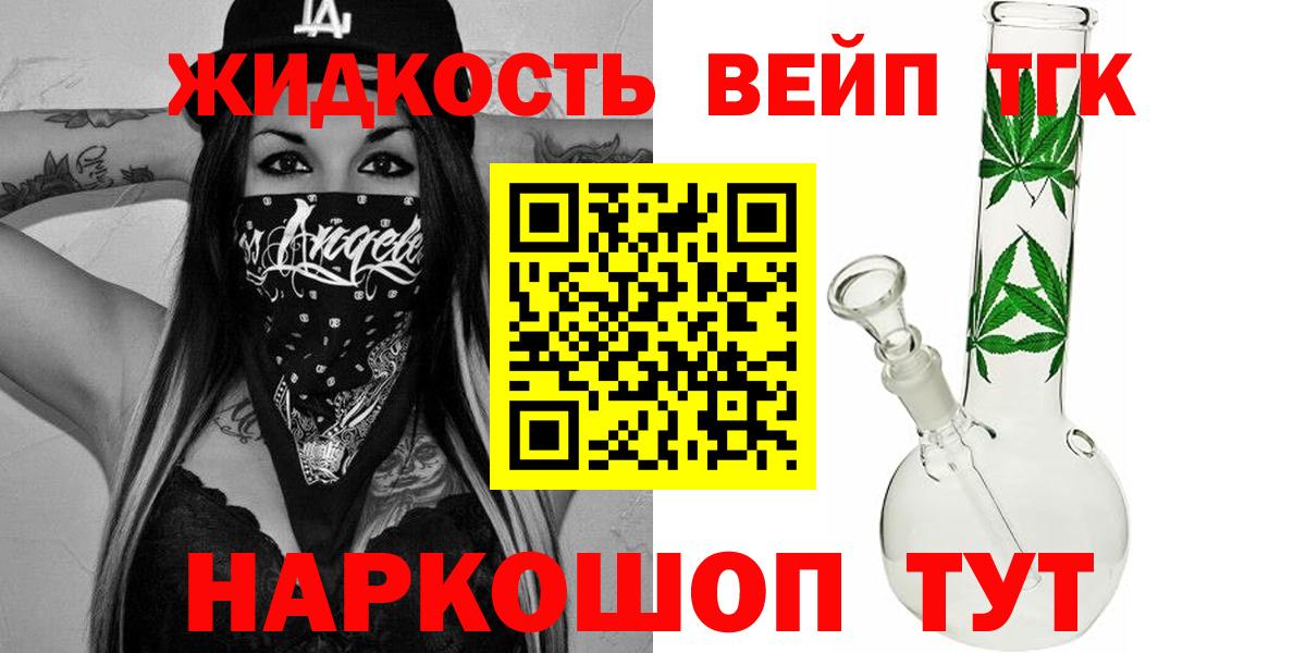 Дистиллят ТГК вейп Наро-Фоминск